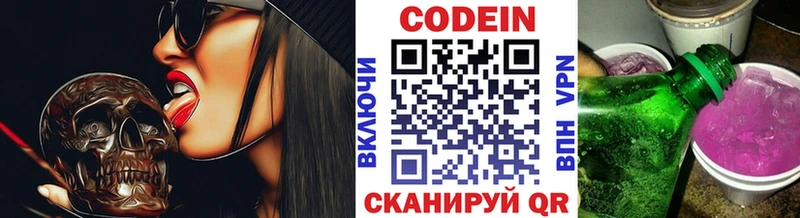 Кодеиновый сироп Lean Purple Drank  закладки  Осташков 